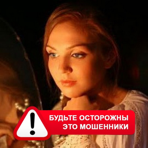 Злата Архипова +79852189312 в Атласово – это мошенники